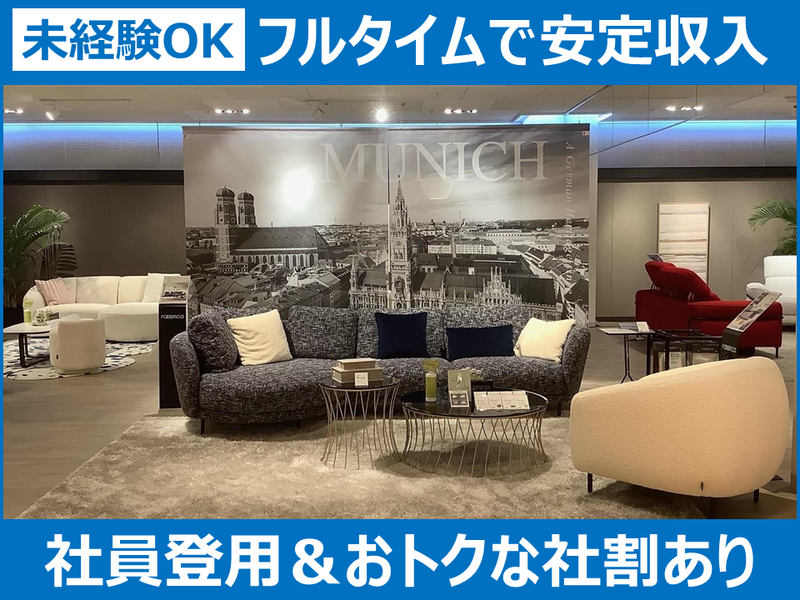 株式会社東京インテリア家具の求人・転職情報