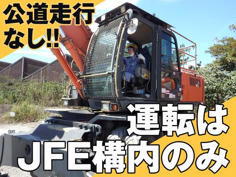 JFEスチール(株)　構内のアルバイト・バイト求人情報-03