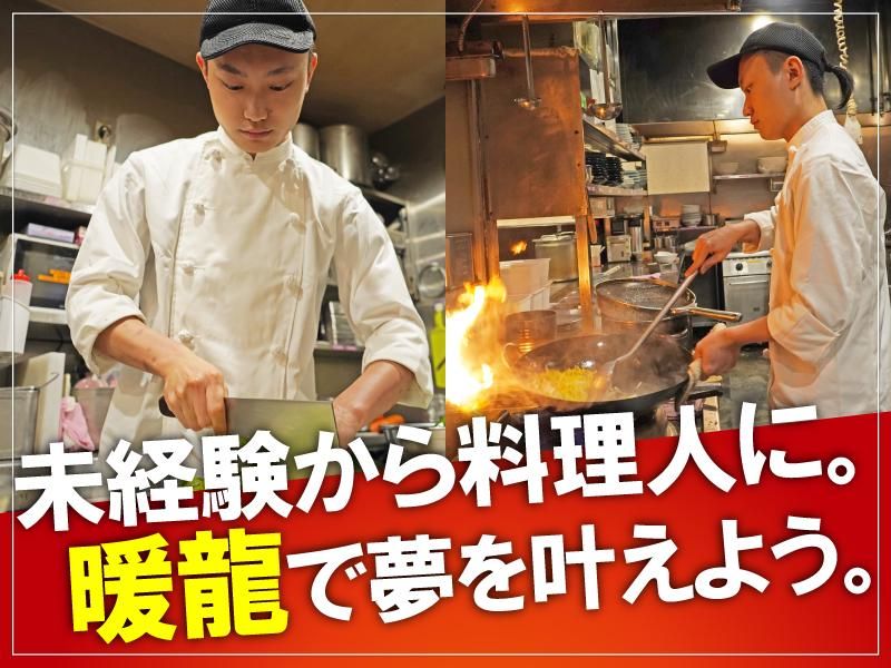暖龍 イオンモール札幌平岡店(株式会社サプライズ)のアルバイト・バイト求人情報-02