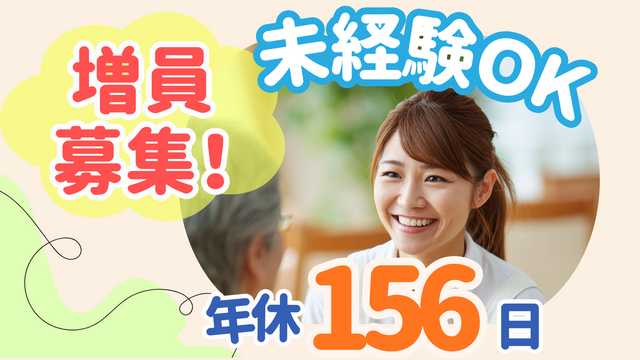 株式会社MeeeT　住宅型有料老人ホーム 心楽苑の求人・転職情報