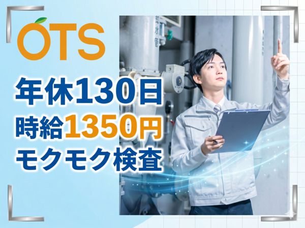 株式会社アウトソーシングトータルサポートのアルバイト・バイト求人情報-20