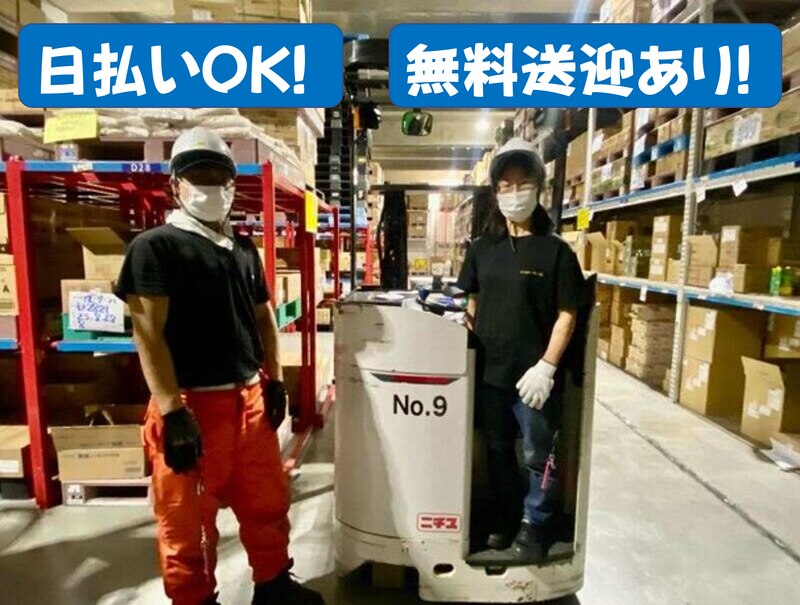 株式会社アワヤカンパニー　川口事業所のアルバイト・バイト求人情報-01