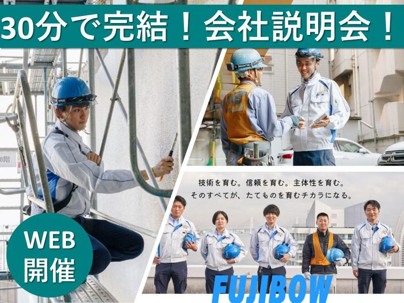 【28卒】建設業界&企業がわかる!30分オンライン説明会