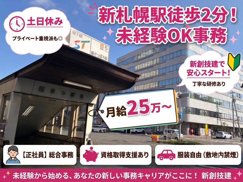 株式会社新創技建の求人・転職情報