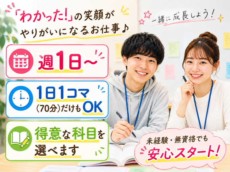 個別学習塾 スキップの求人・転職情報