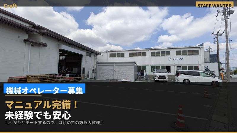 株式会社クラフト工業の求人・転職情報