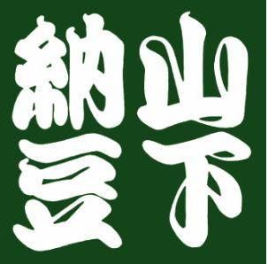 山下食品 株式会社