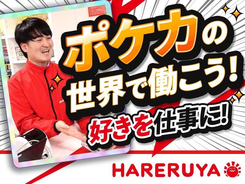 株式会社晴れる屋の求人・転職情報