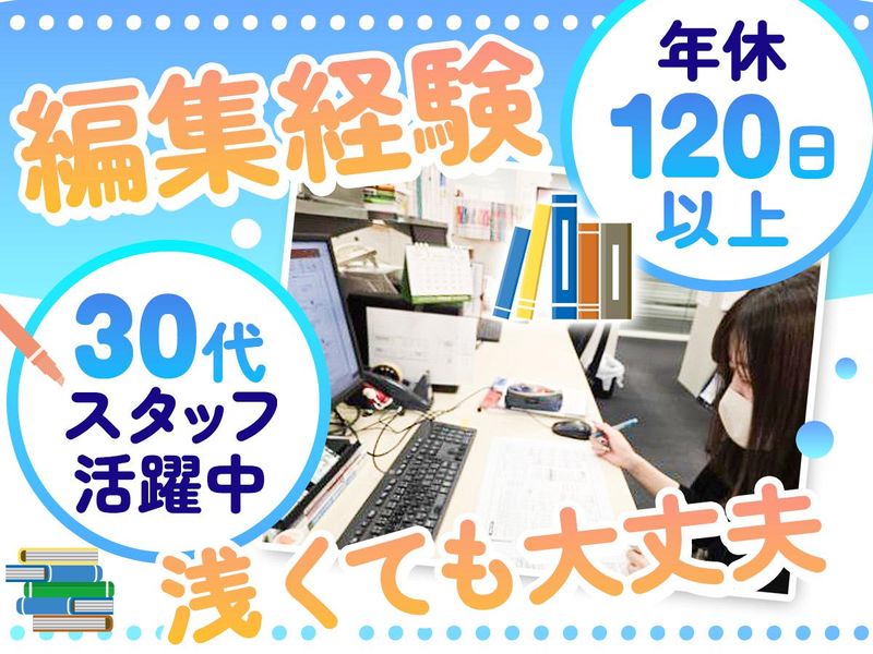 株式会社時事通信出版局の求人・転職情報