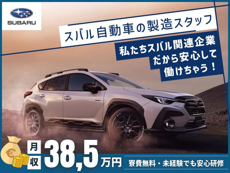株式会社ＳＵＢＡＲＵ　ｎｗ　Ｓｉｇｈｔの求人・転職情報