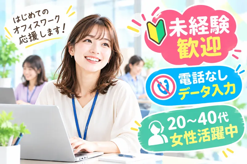 株式会社アンフ・スタイル(派遣先:大阪市北区/事務センター)の派遣求人情報
