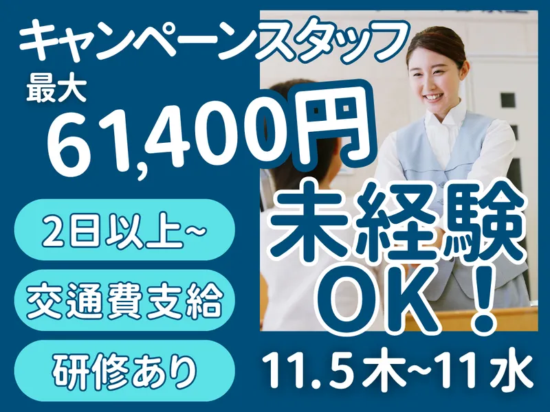 株式会社fosbury/新宿駅周辺会場のアルバイト・バイト求人情報