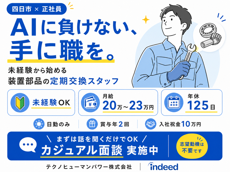 テクノヒューマンパワー株式会社の求人・転職情報