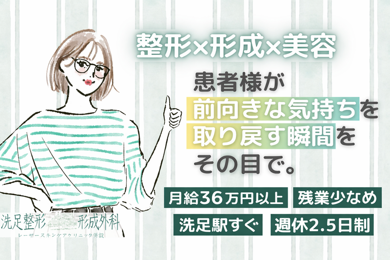 医療法人社団 イートス会の求人・転職情報