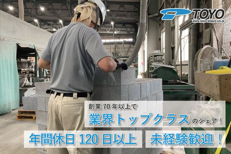 東洋工業株式会社の求人・転職情報