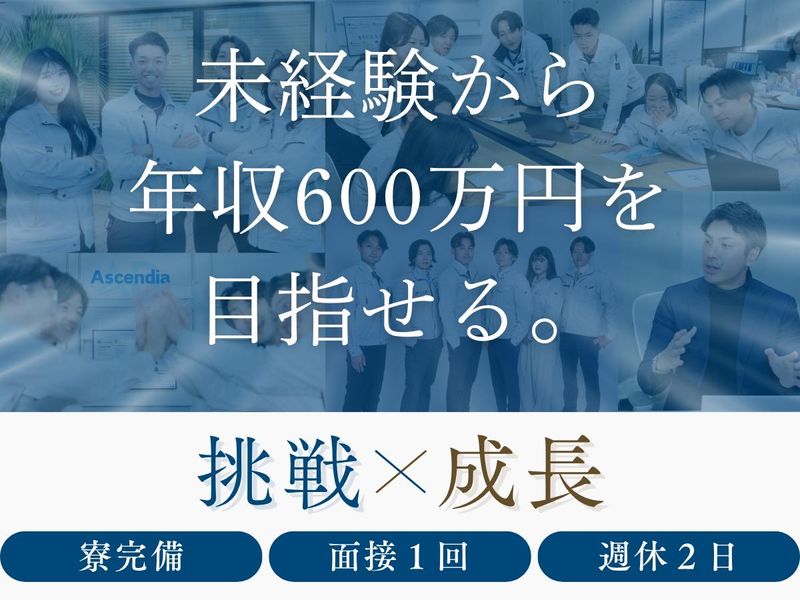 株式会社アセンディアの求人・転職情報