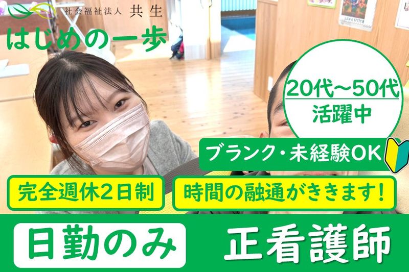 社会福祉法人共生の求人・転職情報