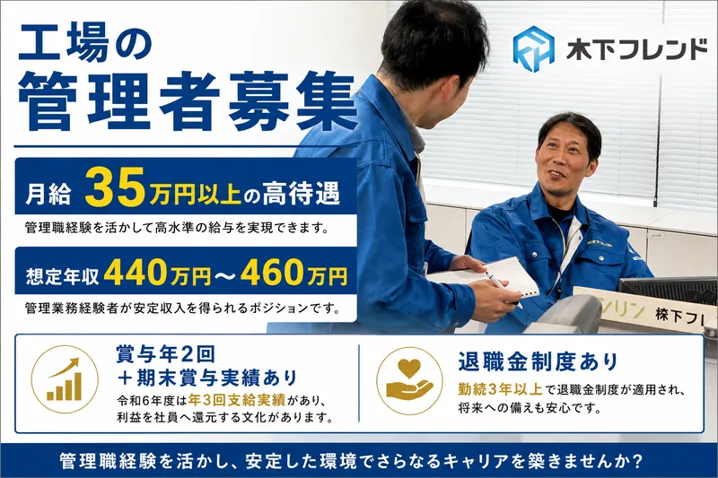 株式会社木下フレンド　事業本部