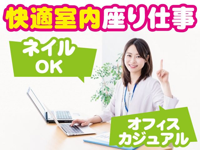 株式会社アウトソーシングトータルサポート 群馬営業所の派遣求人情報