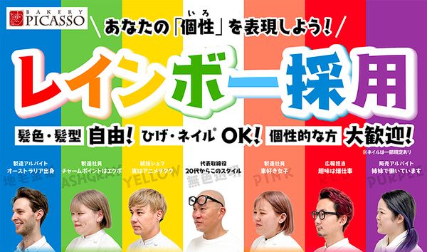 株式会社アートブレッド　BAKERY PICASSO ASTY鶴舞店のアルバイト・バイト求人情報-02