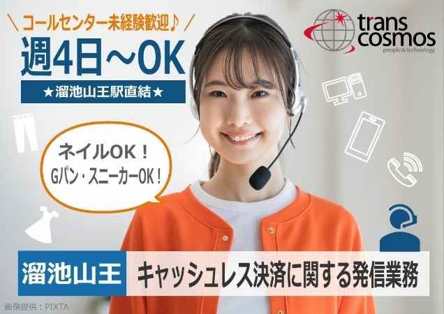 トランスコスモス株式会社の求人・転職情報