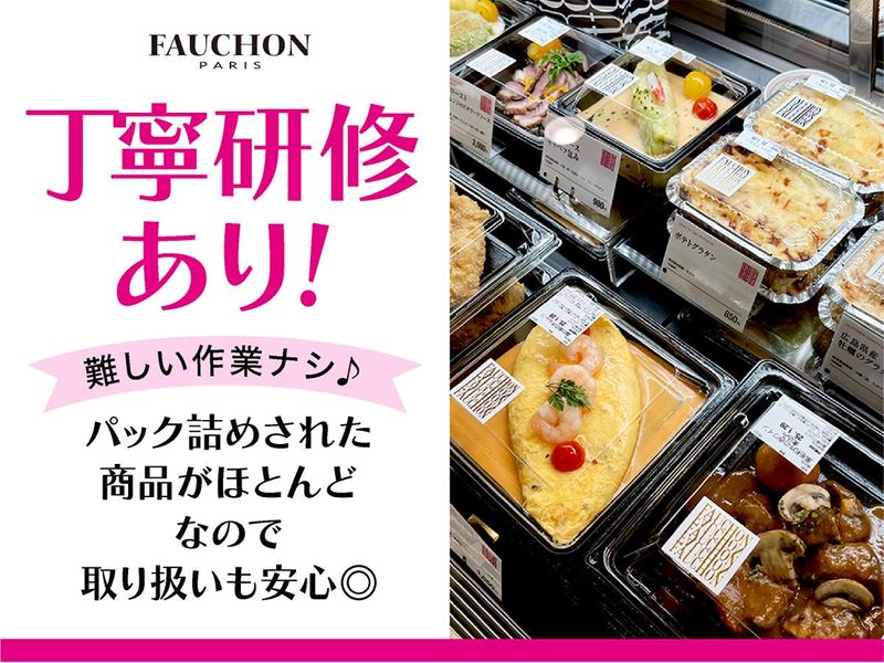 フォション・ガストロノミ 日本橋店のアルバイト・バイト求人情報-03