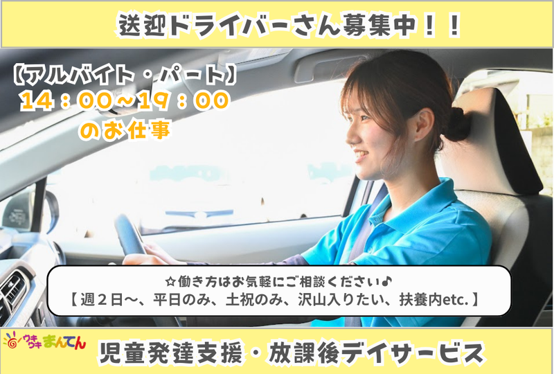 ウキウキまんてん　住之江御崎第2教室