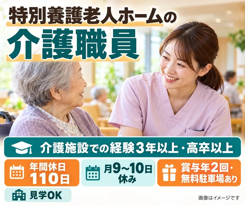 社会福祉法人恵風会　特別養護老人ホーム恵風荘の求人・転職情報