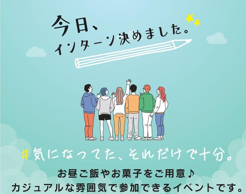 企業と学生のカジュアル交流会
