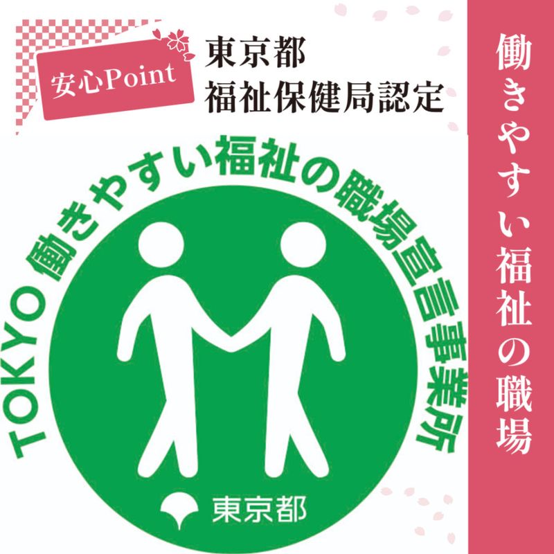 セントケア東京株式会社の求人・転職情報