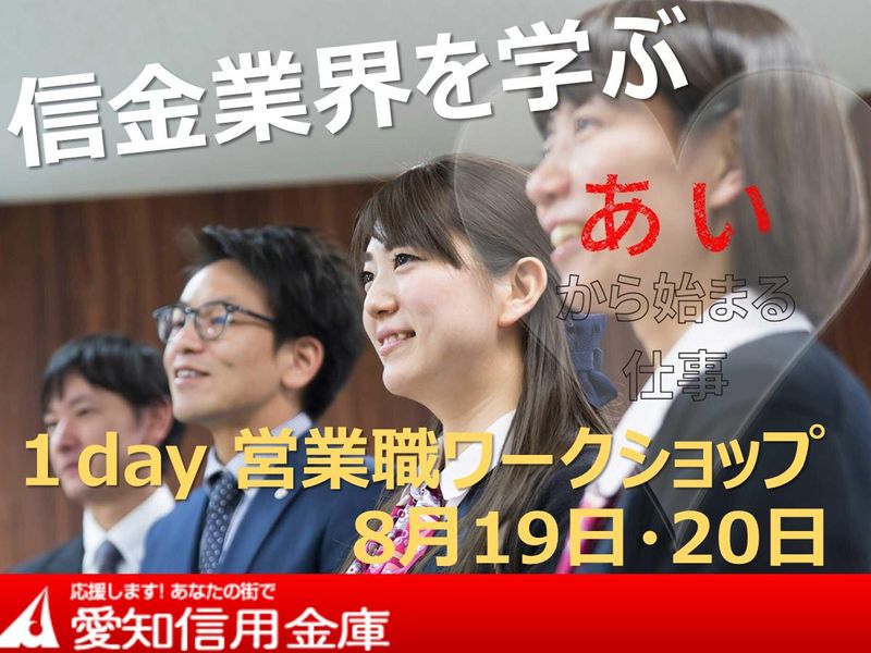 愛知信用金庫
