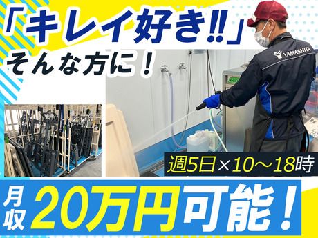 株式会社ヤマシタ 静岡衛生管理センター_衛生管理