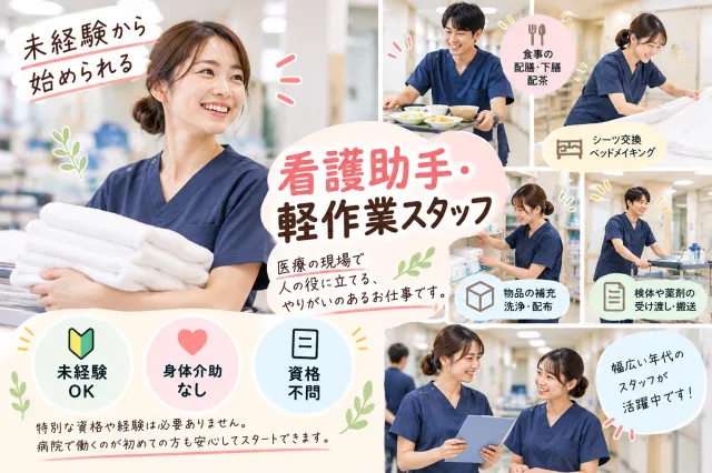 株式会社ルフト・メディカルケア　福山オフィスのアルバイト・バイト求人情報