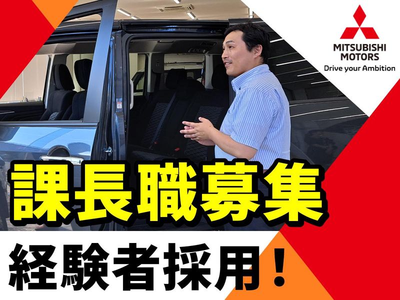 北海道三菱自動車販売株式会社の求人・転職情報