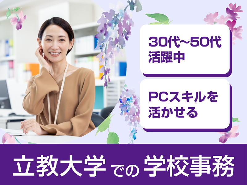 株式会社立教企画の求人・転職情報