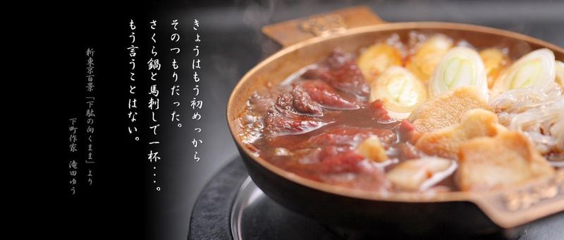 桜なべ　みの家本店のアルバイト・バイト求人情報-04