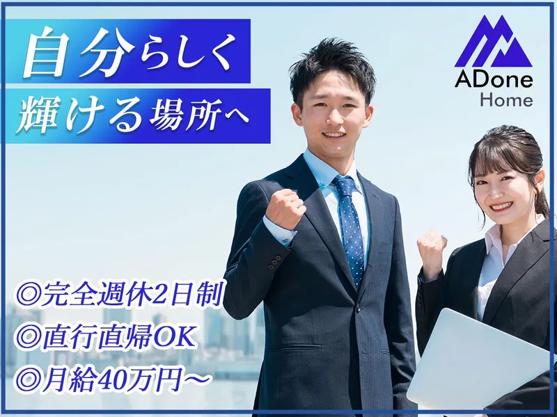 株式会社アドワン・ホームの求人・転職情報