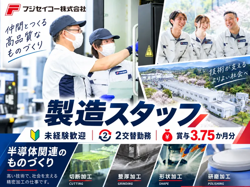 フジセイコー株式会社の求人・転職情報