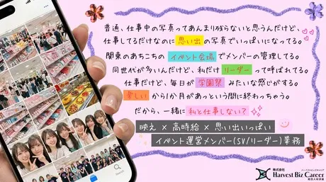 株式会社Harvest Biz Careerのアルバイト・バイト求人情報
