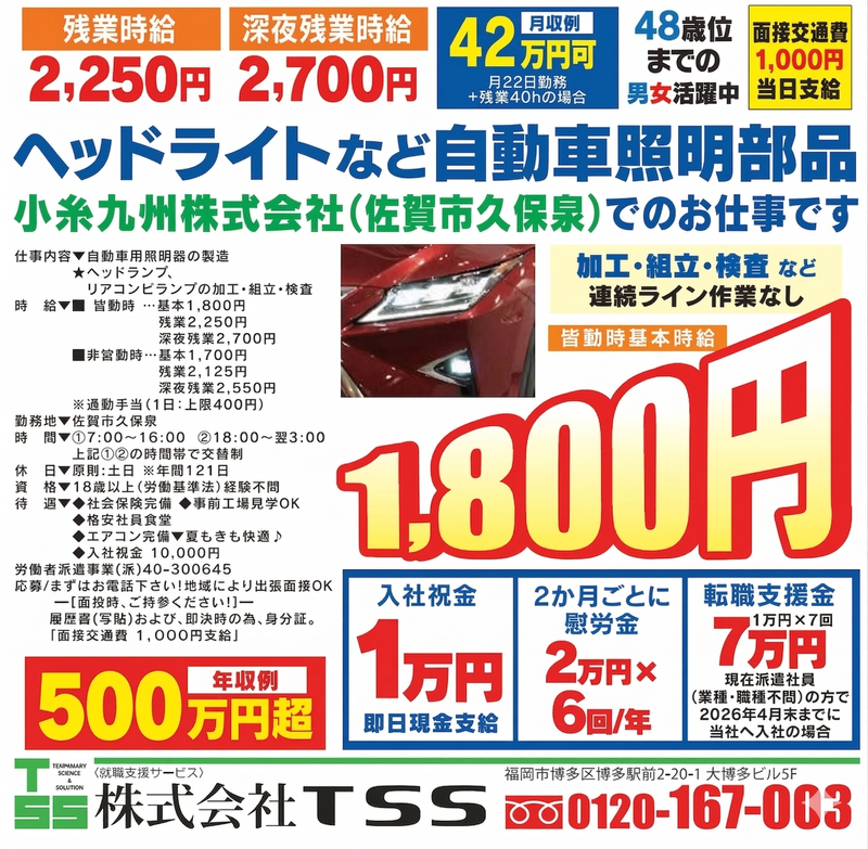 株式会社TSSのアルバイト・バイト求人情報-01