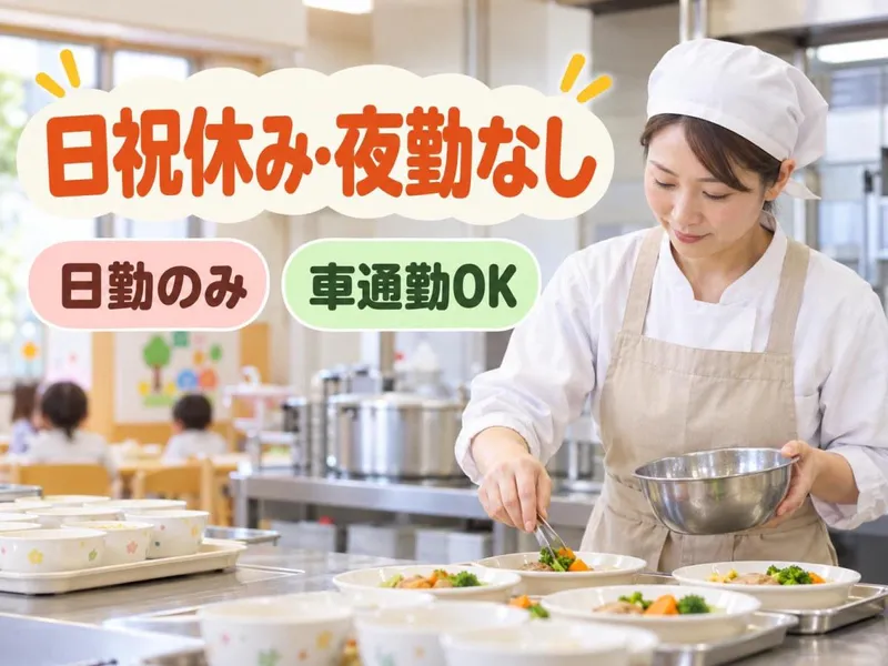 保育園のアルバイト・バイト求人情報