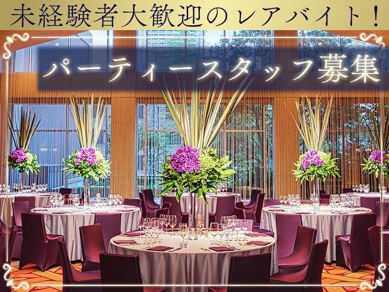 東京アメリカンクラブ麻布(株式会社昭栄スタッフ)のアルバイト・バイト求人情報-05