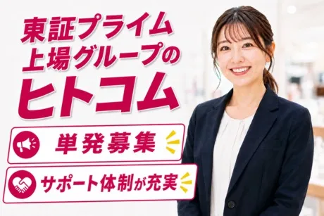 株式会社ヒト・コミュニケーションズの求人・転職情報