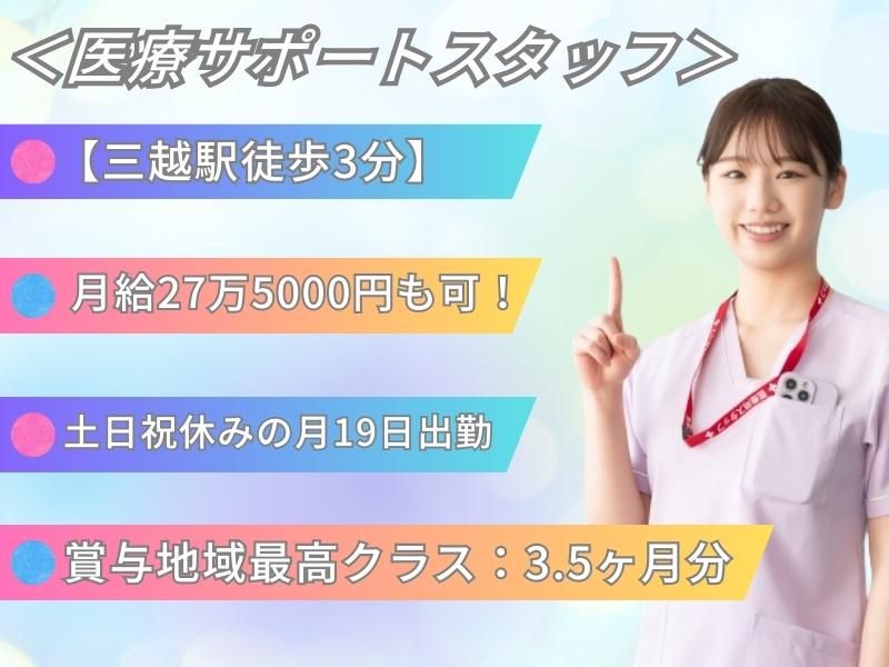 医療法人社団東京ハート会の求人・転職情報