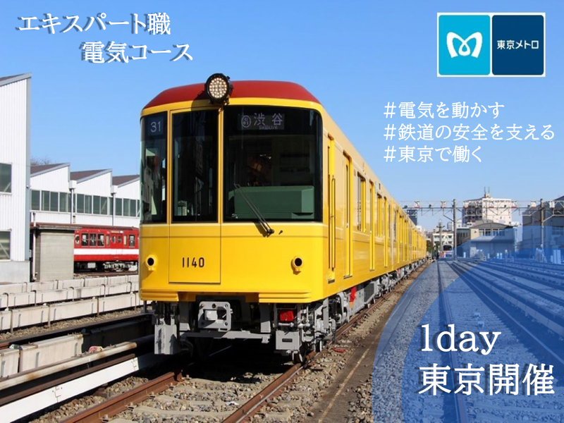 東京地下鉄株式会社