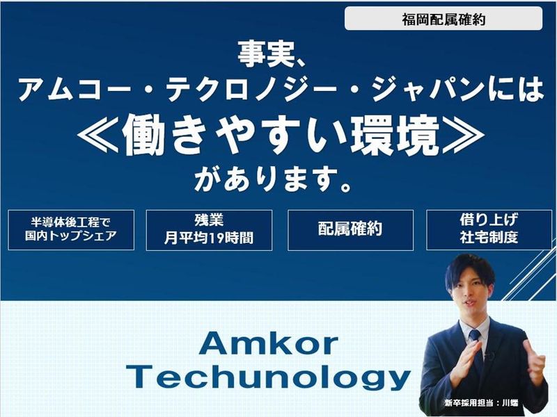 福岡配属|半導体の品質解析職(化学・材料)|説明会