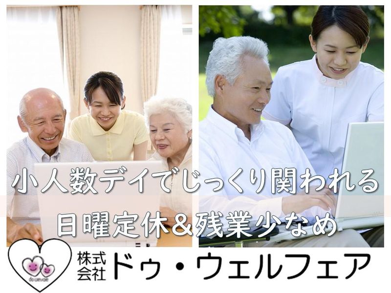 デイサービス元気倶楽部浜松(株式会社ドゥ・ウェルフェア)のアルバイト・バイト求人情報-12