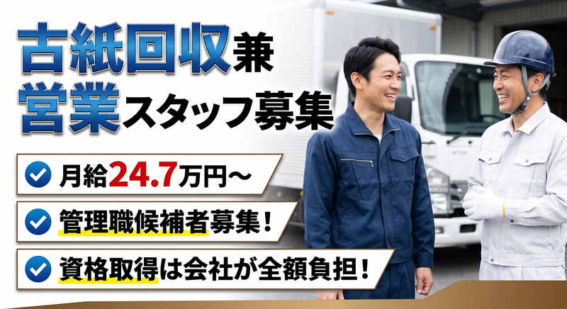 株式会社藤川紙業の求人・転職情報