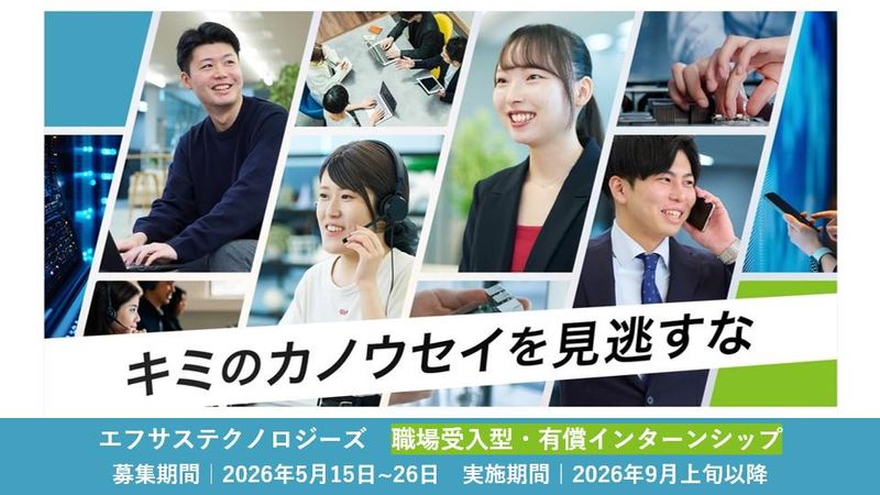 エフサステクノロジーズ株式会社