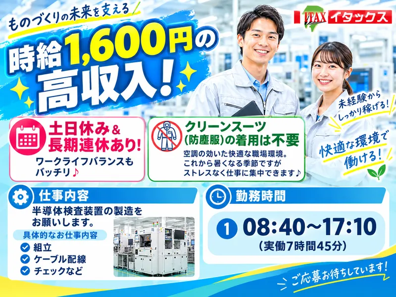 イタックス株式会社のアルバイト・バイト求人情報
